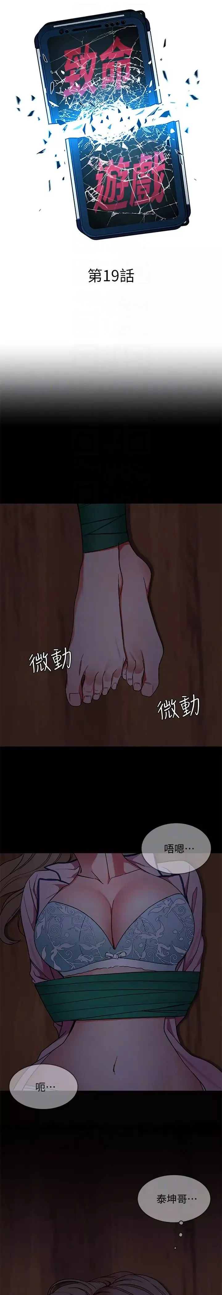 致命游戏-第19话-攸关性命的审问 - 图片 7