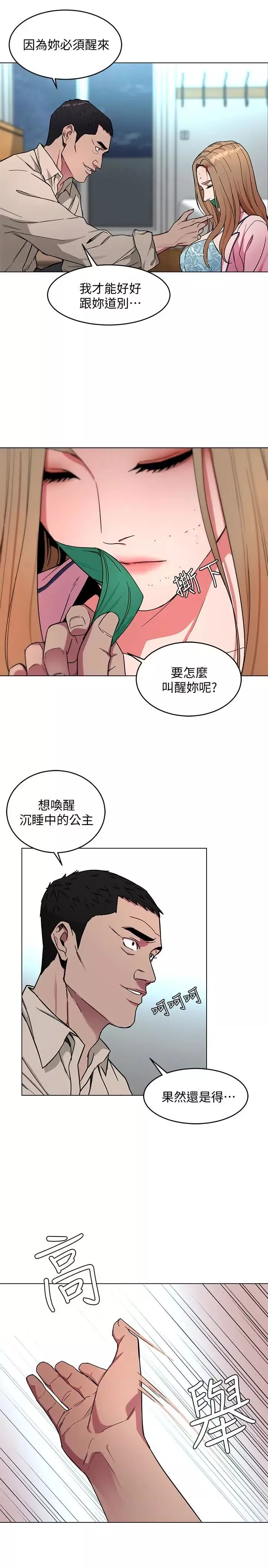 致命遊戲第19話-攸關性命的審問