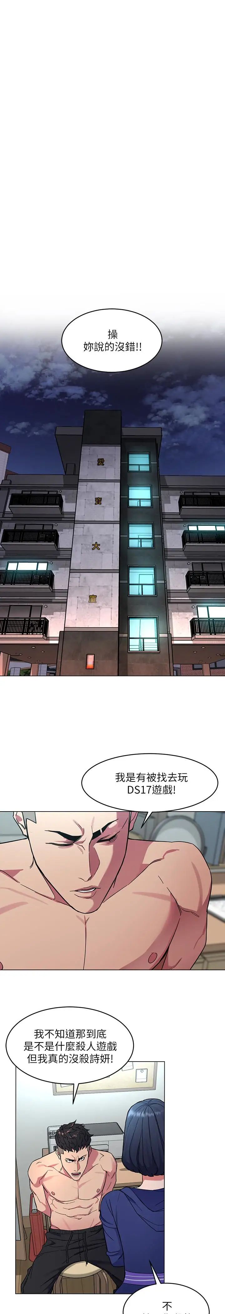 致命游戏第19话-攸关性命的审问