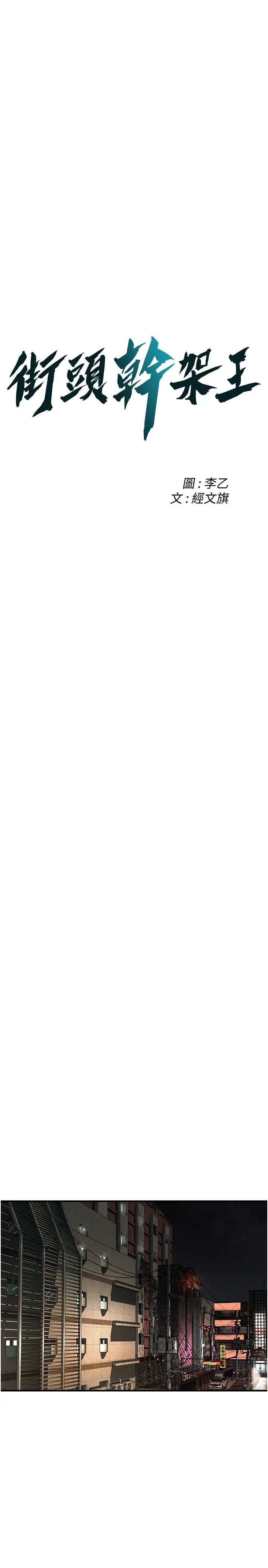 街頭幹架王第33話-這一刻就來愛我吧