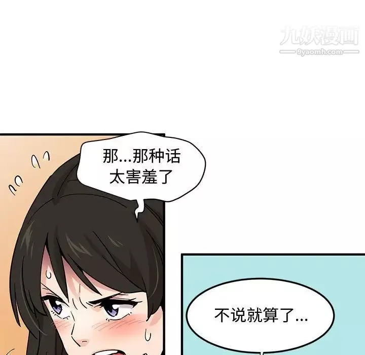 恋爱工厂-第16话 - 图片 75