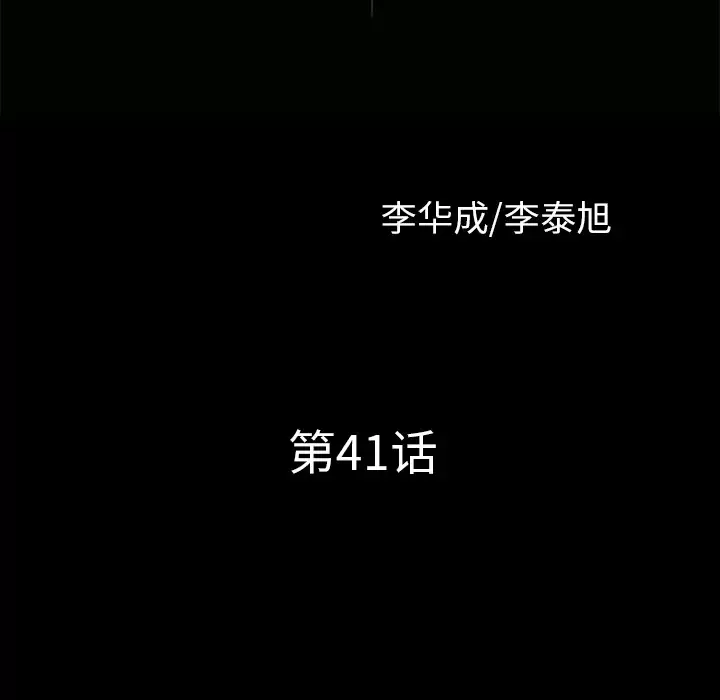 邻居第41话