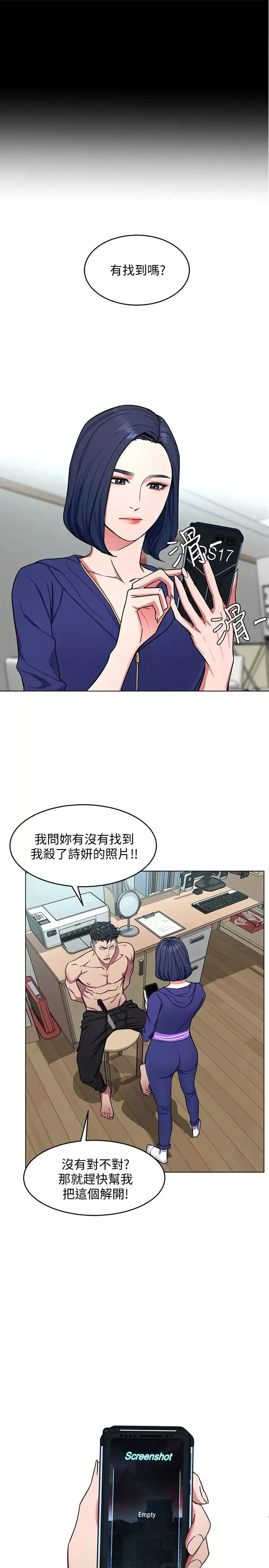 致命遊戲第20話-我能繼續當你女友嗎