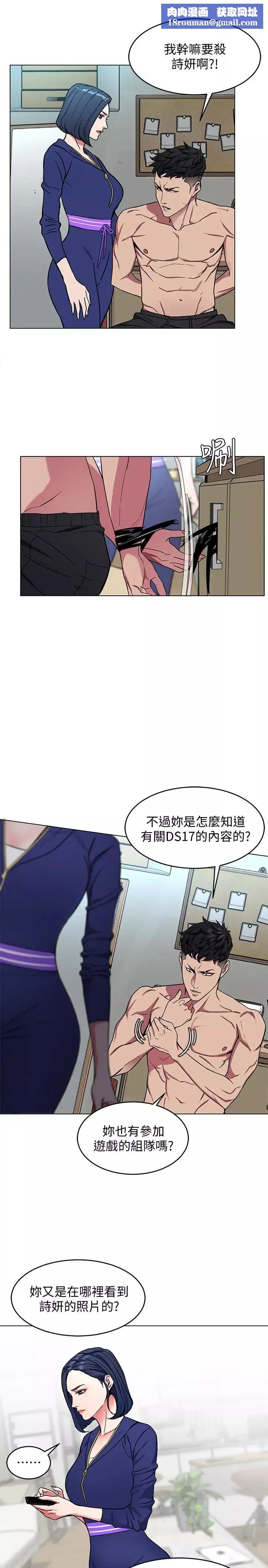 致命遊戲第20話-我能繼續當你女友嗎