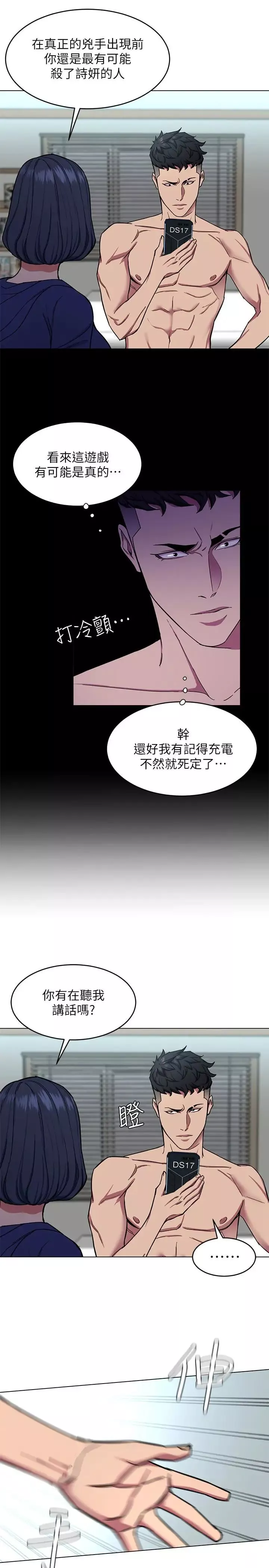 致命游戏-第20话-我能继续当你女友吗 - 图片 26