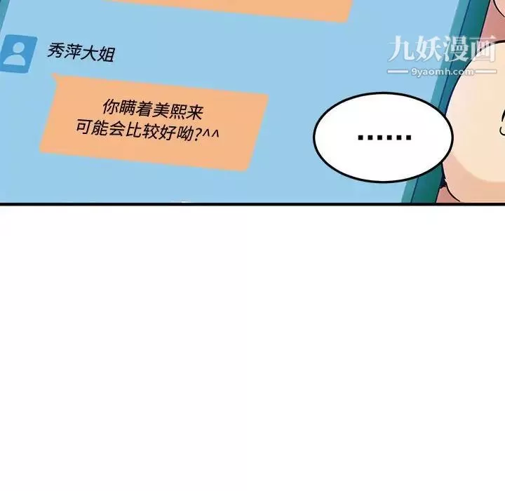 恋爱工厂-第16话 - 图片 113