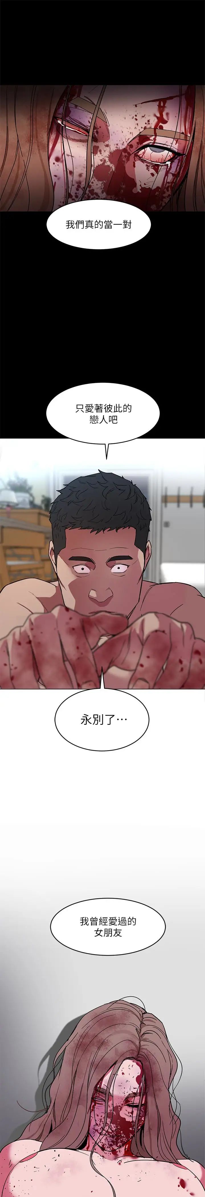 致命游戏第20话-我能继续当你女友吗