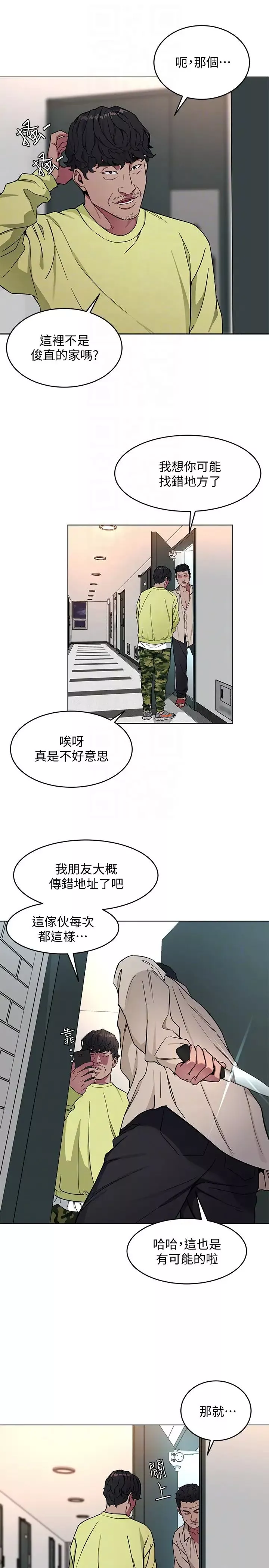 致命游戏-第21话-你对我的女人做了什么! - 图片 7