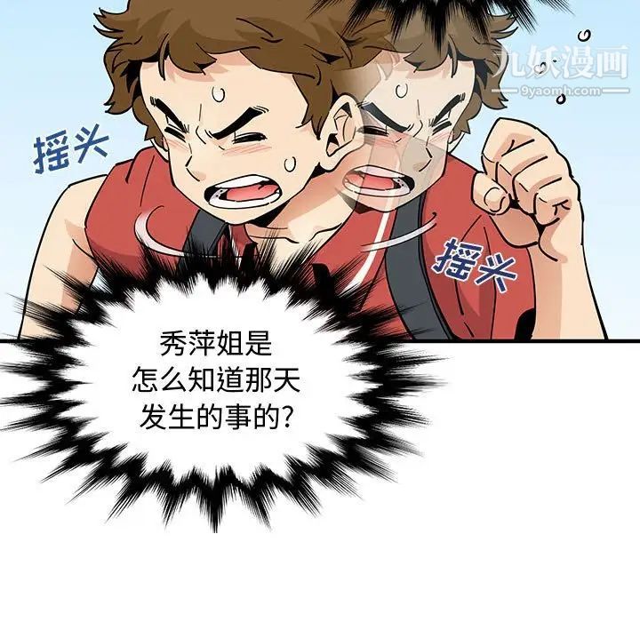 戀愛工廠第17話