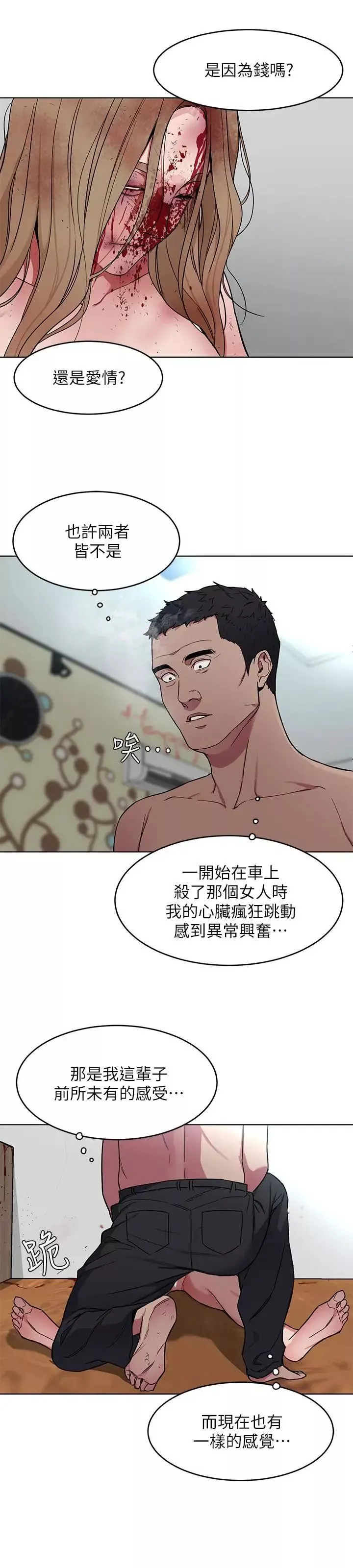 致命游戏-第21话-你对我的女人做了什么! - 图片 16