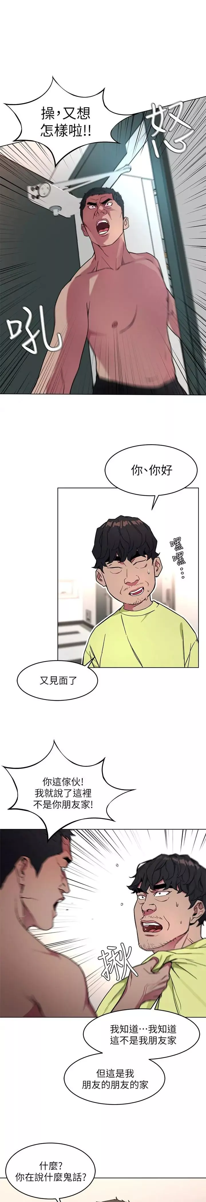 致命游戏-第21话-你对我的女人做了什么! - 图片 20