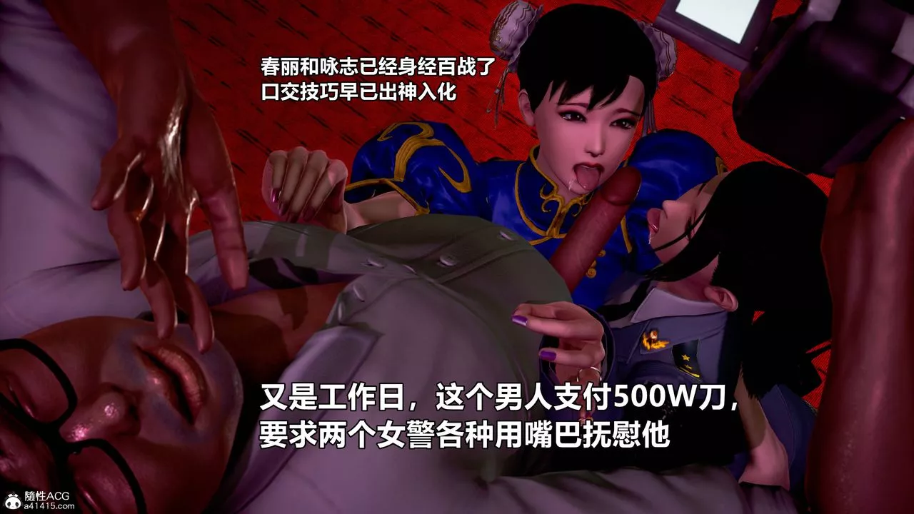 [3D]極上美腳女警官絕望墮落-詠誌和春麗最終話