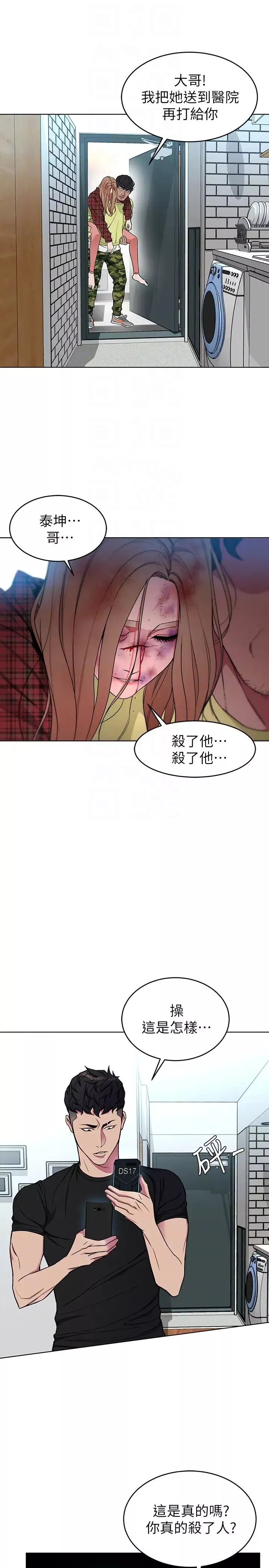 致命游戏-第22话-陷入危机的诗妍 - 图片 7