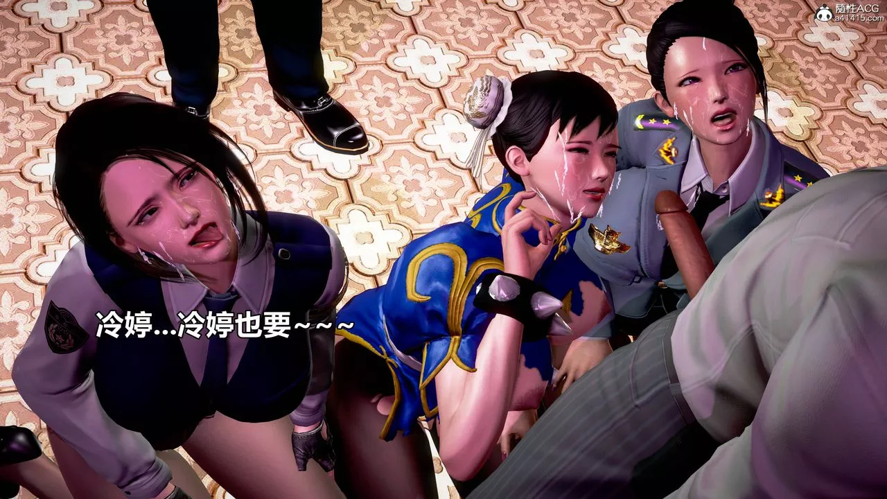 [3D]極上美腳女警官絕望墮落-詠誌和春麗最終話