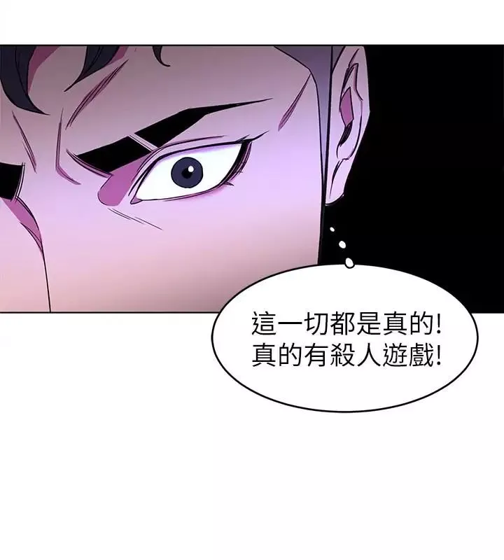 致命游戏-第22话-陷入危机的诗妍 - 图片 10