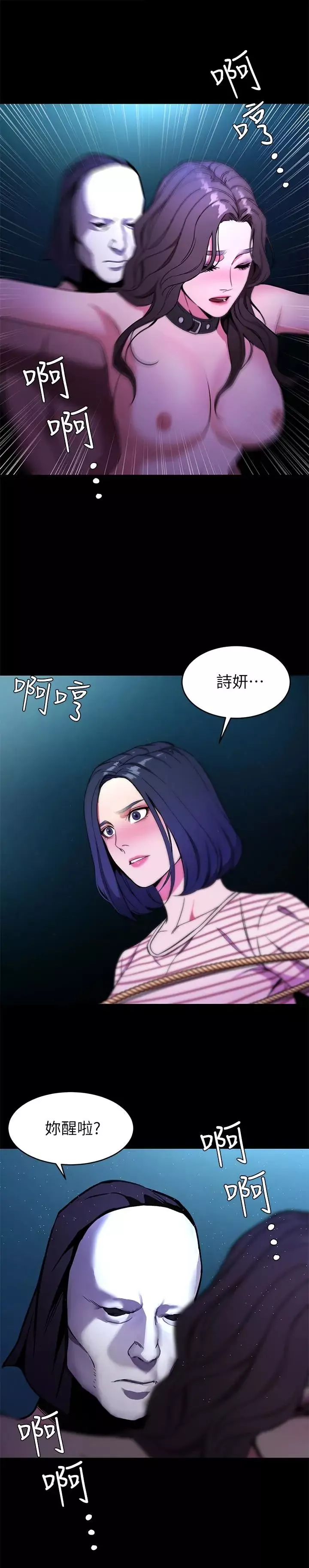 致命游戏-第22话-陷入危机的诗妍 - 图片 17