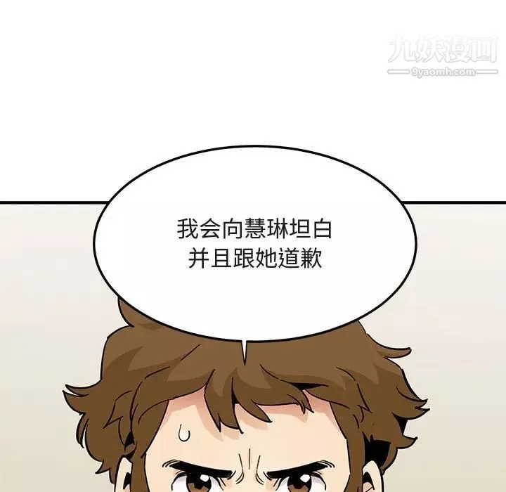 恋爱工厂-第17话 - 图片 67