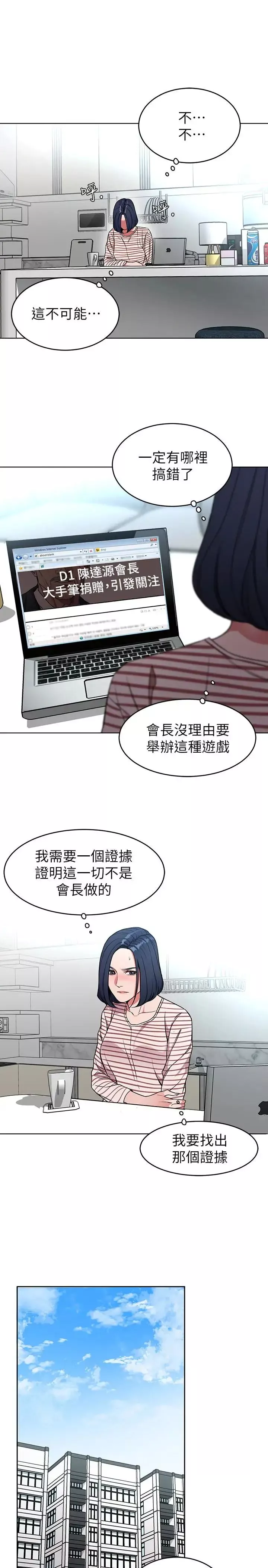 致命遊戲第22話-陷入危機的詩妍