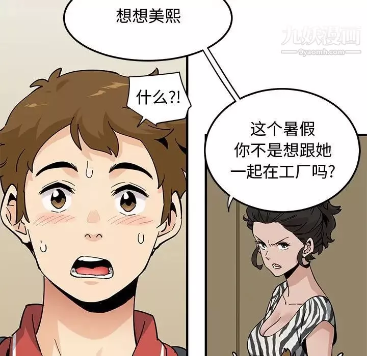 恋爱工厂-第17话 - 图片 80