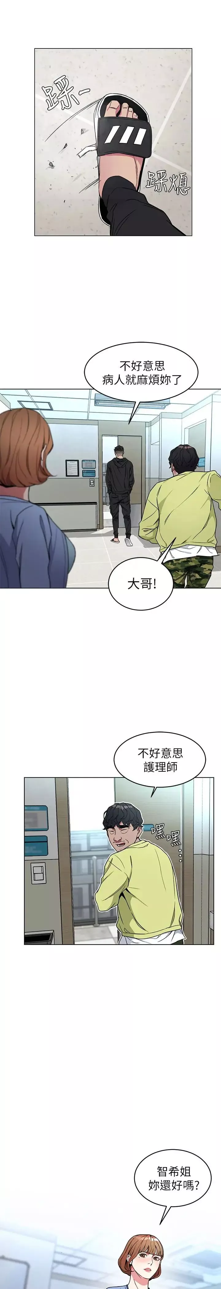 致命游戏-第22话-陷入危机的诗妍 - 图片 34