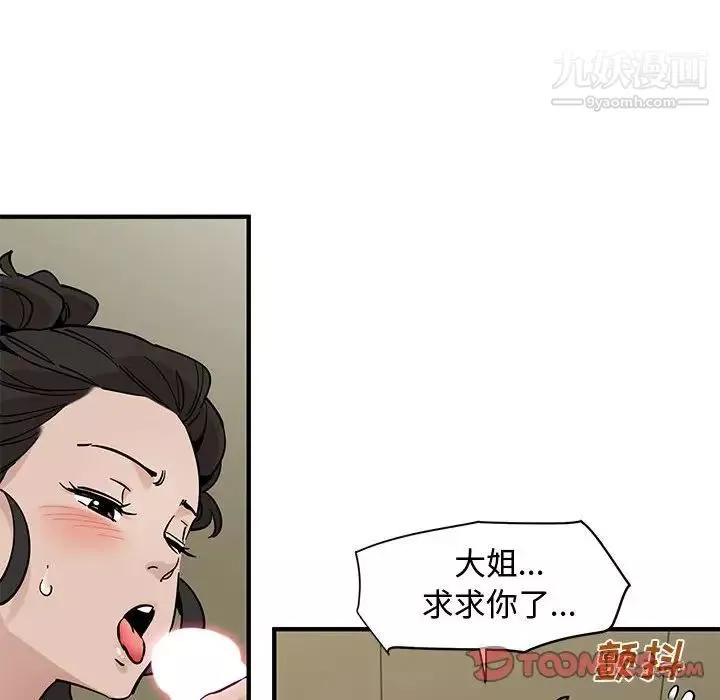 恋爱工厂-第17话 - 图片 98
