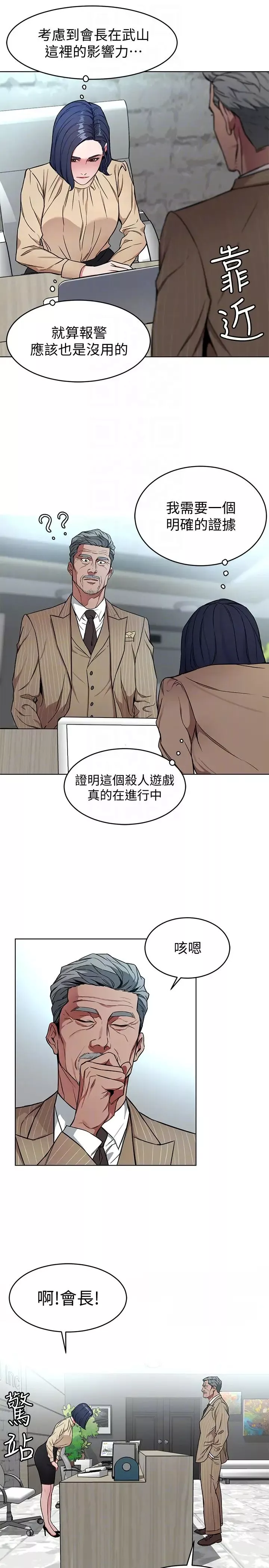 致命遊戲第23話-遊戲從現在開始