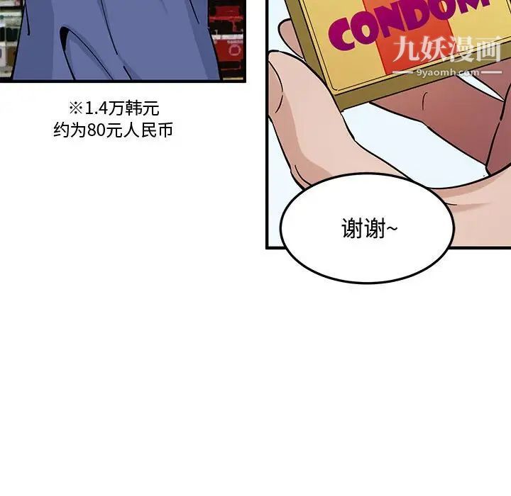 戀愛工廠第18話