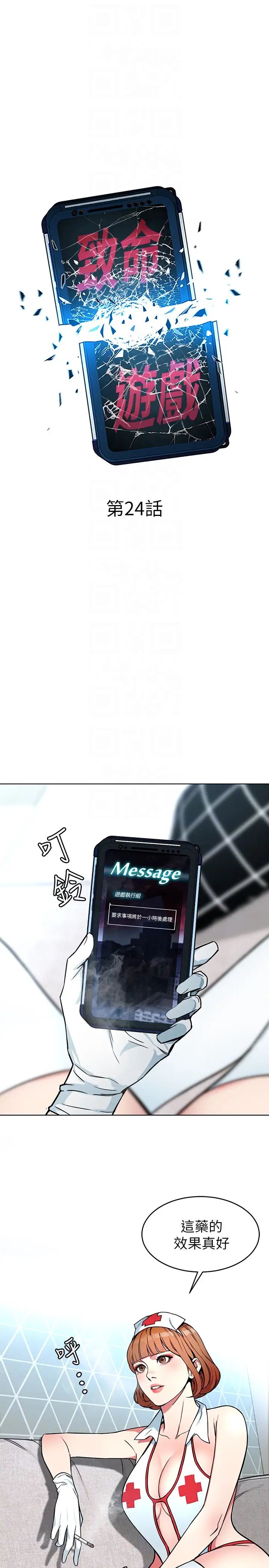 致命游戏第24话-让人兴奋的性感睡衣