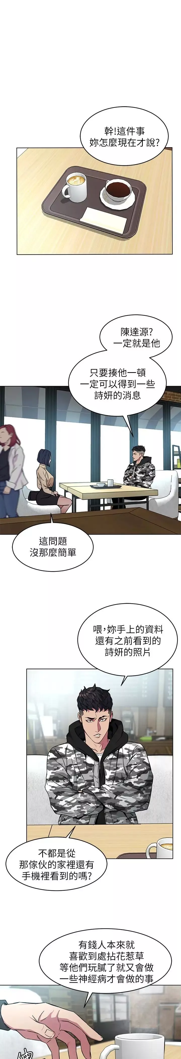致命游戏-第24话-让人兴奋的性感睡衣 - 图片 13