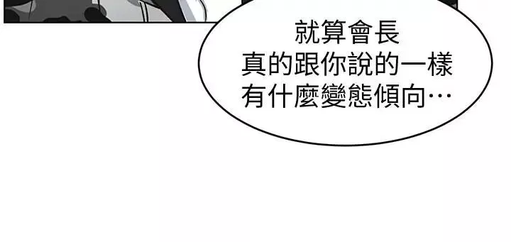 致命游戏-第24话-让人兴奋的性感睡衣 - 图片 16