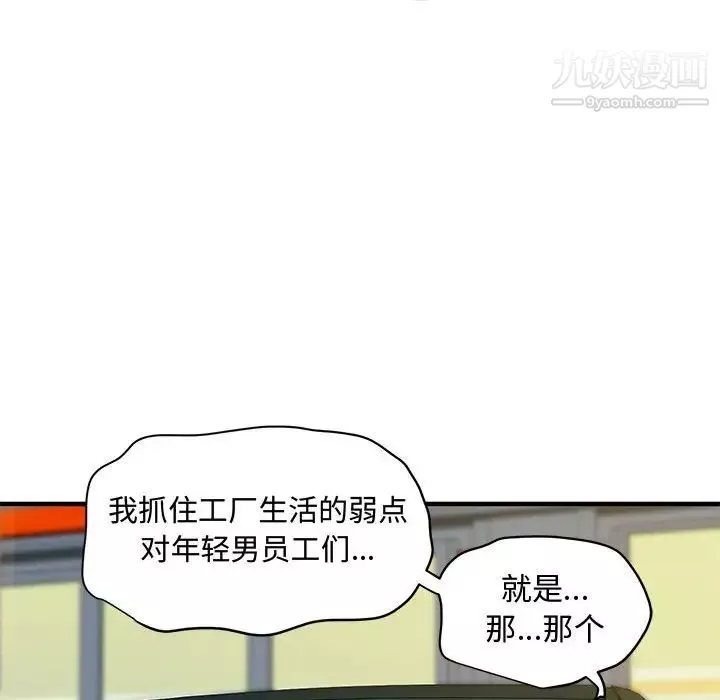 戀愛工廠第18話