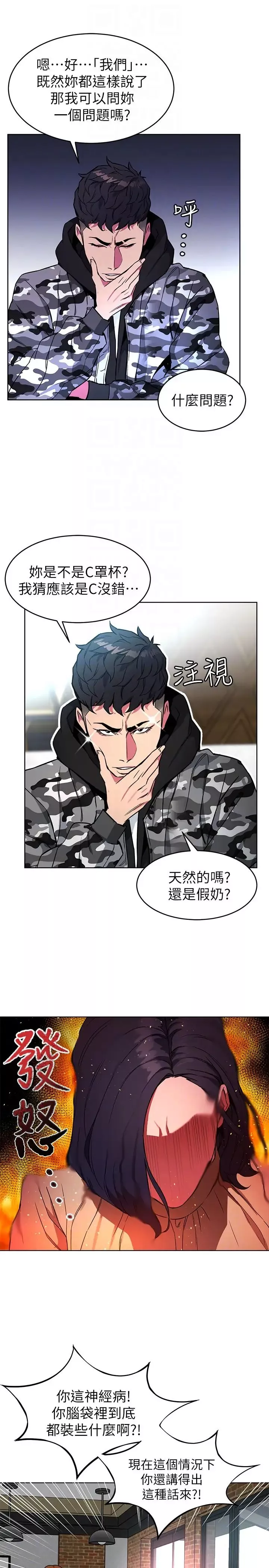 致命游戏-第24话-让人兴奋的性感睡衣 - 图片 19