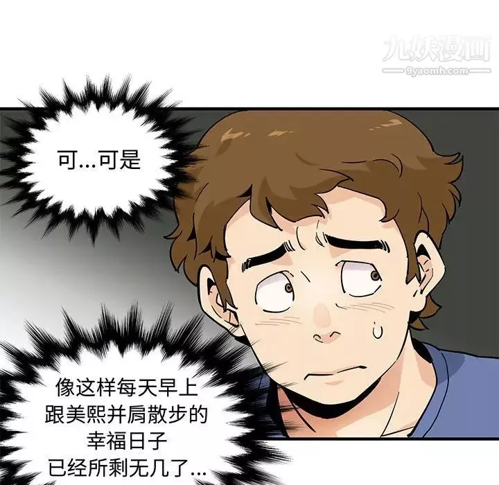 恋爱工厂-第18话 - 图片 79