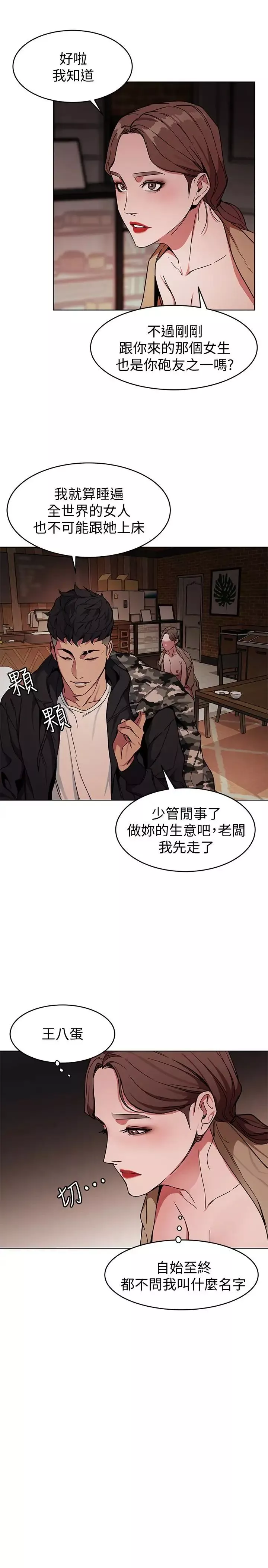 致命游戏-第25话-乖乖张开嘴的女人 - 图片 13