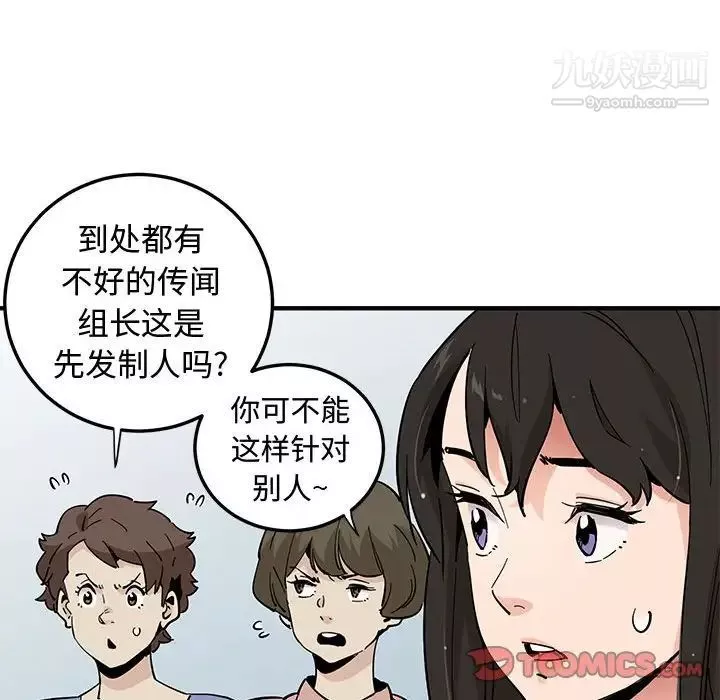 恋爱工厂-第18话 - 图片 90