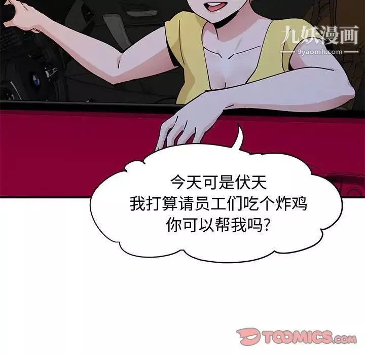 恋爱工厂-第18话 - 图片 110