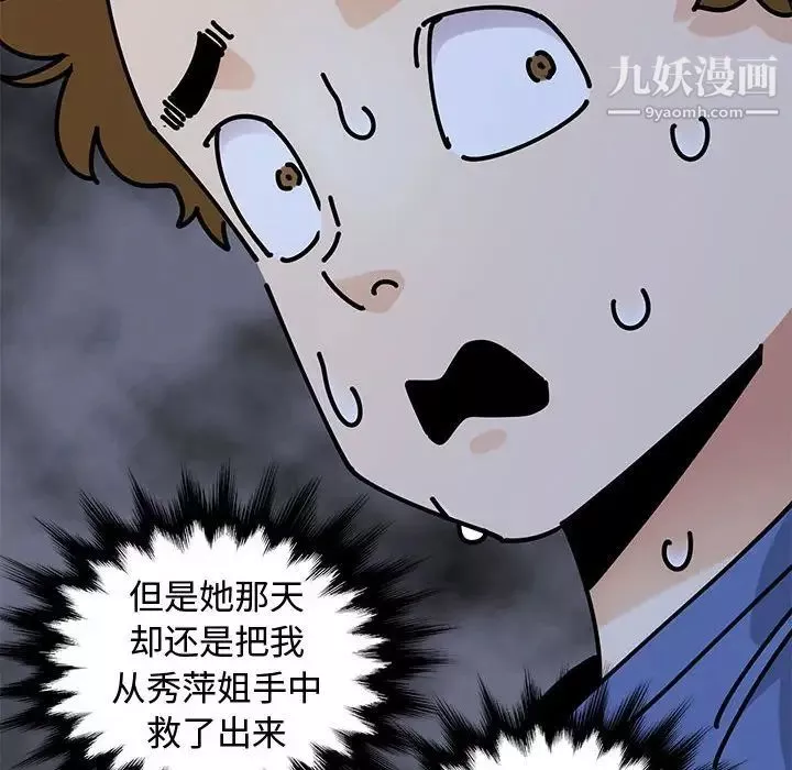 恋爱工厂-第19话 - 图片 23