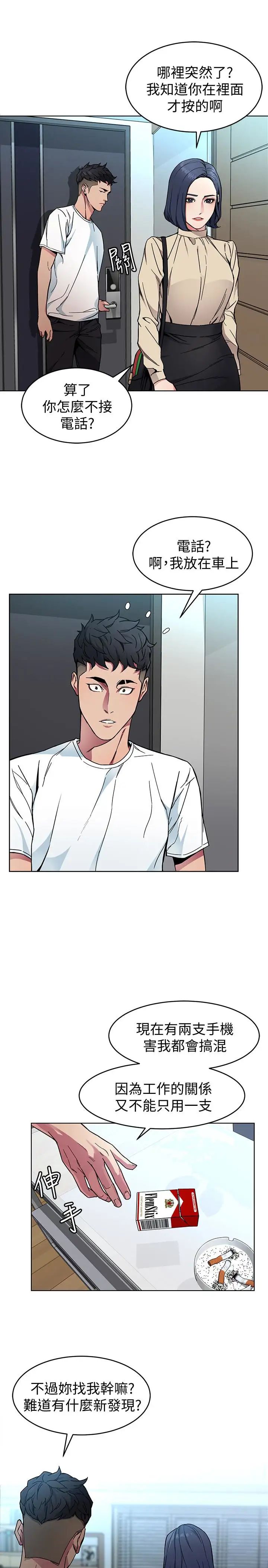 致命游戏第26话-我们之间需要新的刺激