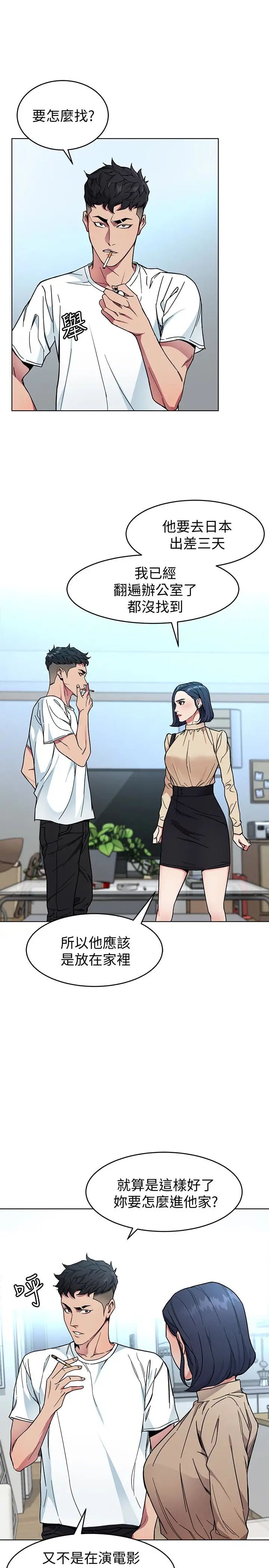 致命游戏第26话-我们之间需要新的刺激