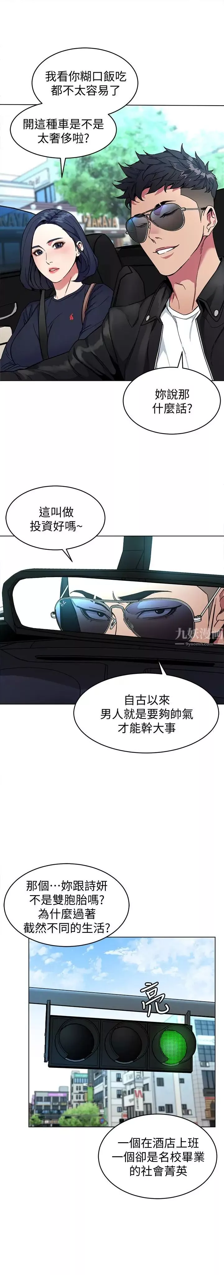 致命游戏-第26话-我们之间需要新的刺激 - 图片 28
