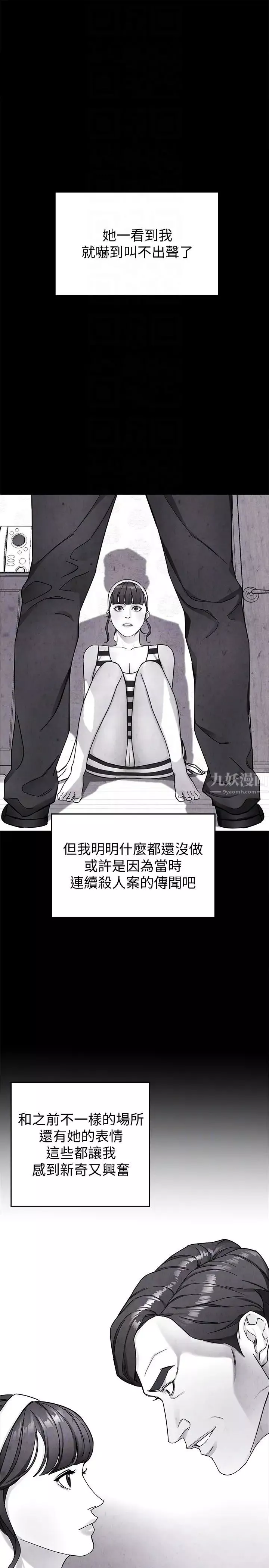 致命游戏-第27话-我想在妳的床上跟妳做爱 - 图片 15
