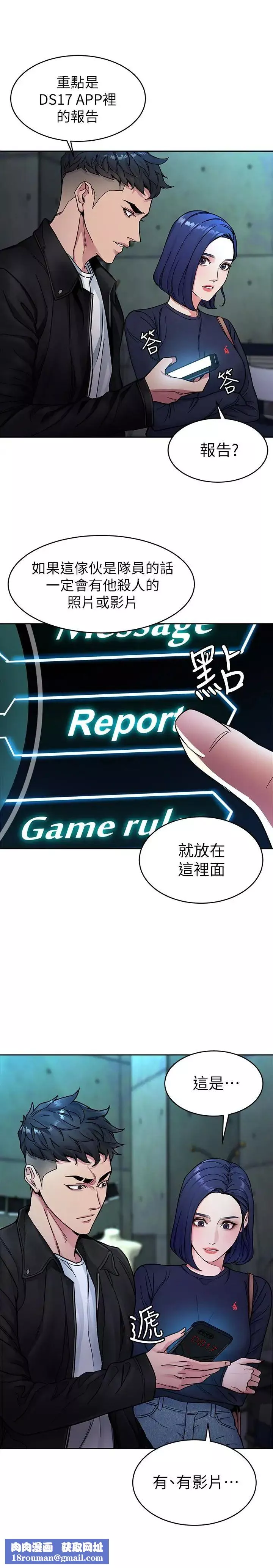 致命遊戲第27話-我想在妳的床上跟妳做愛