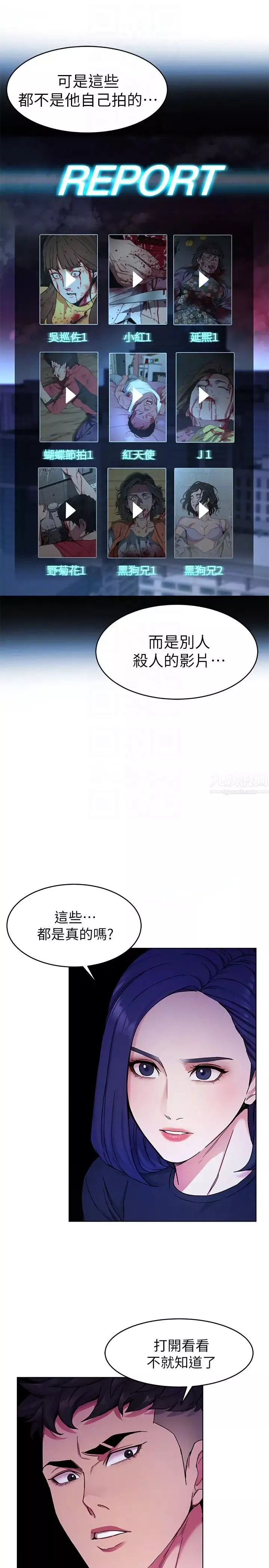 致命遊戲第27話-我想在妳的床上跟妳做愛