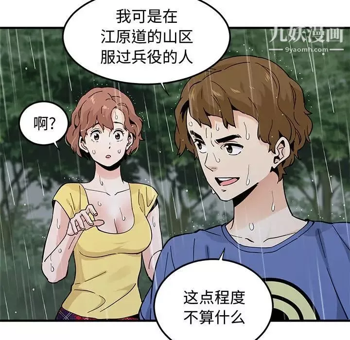 恋爱工厂-第19话 - 图片 81