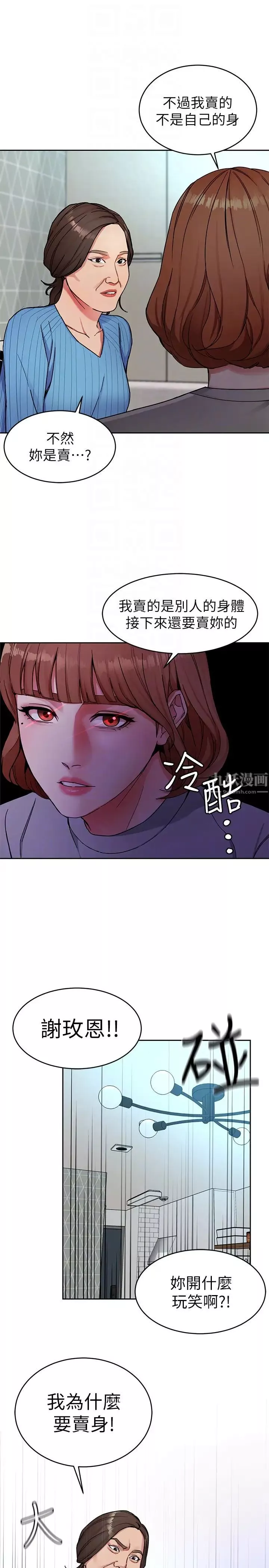 致命游戏-第27话-我想在妳的床上跟妳做爱 - 图片 33