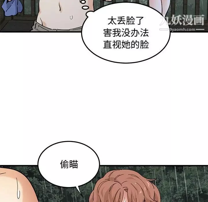 恋爱工厂-第19话 - 图片 92
