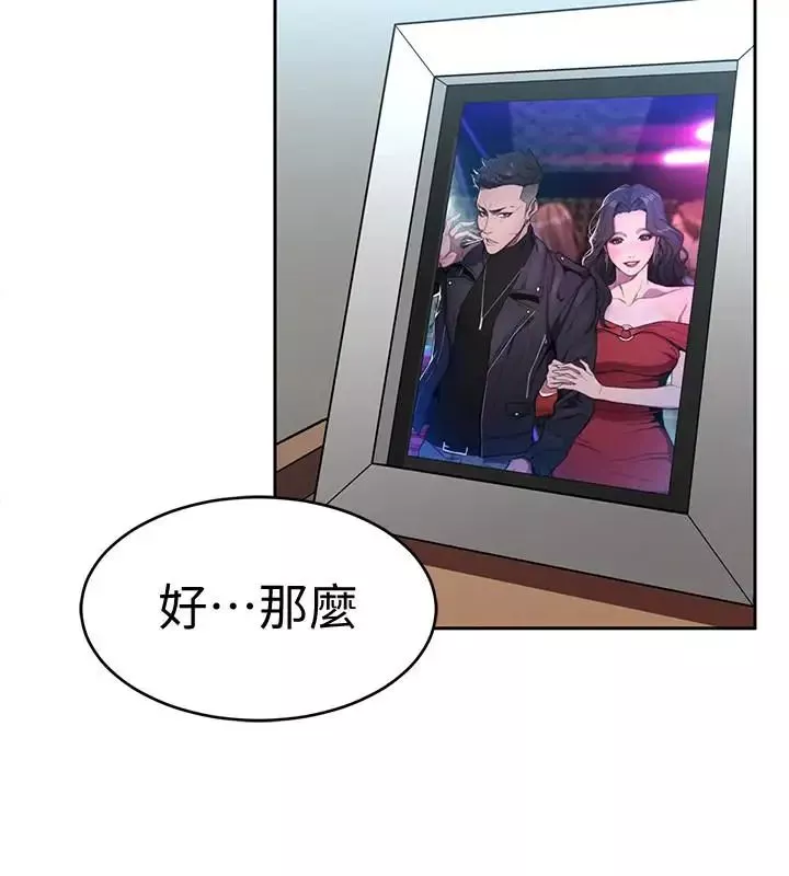 致命游戏-第27话-我想在妳的床上跟妳做爱 - 图片 41