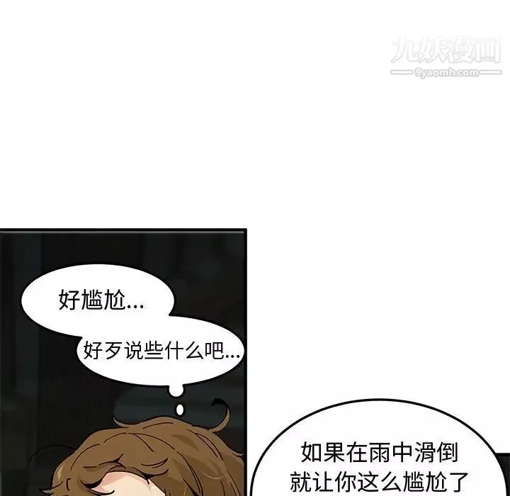 恋爱工厂-第19话 - 图片 100