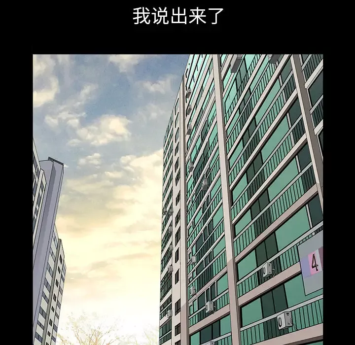 邻居-第43话 - 图片 24