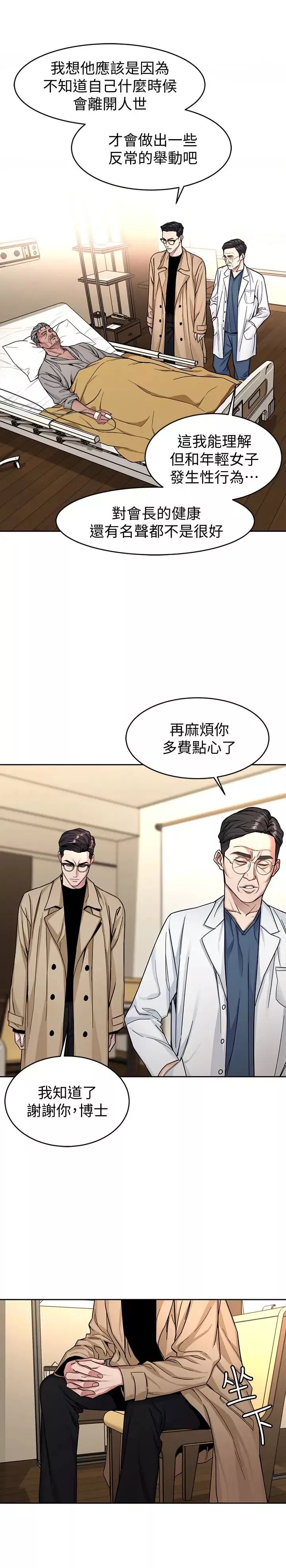致命遊戲第29話-像禽獸一樣交配吧